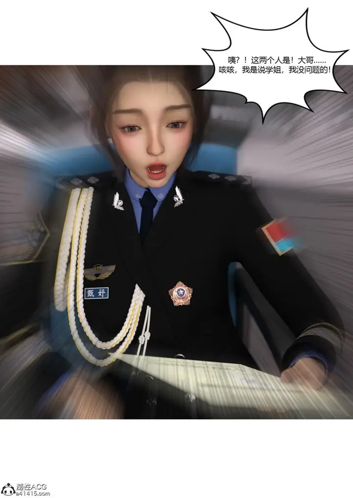 漫画《[3D]警花郑家仪》第06话第15张图