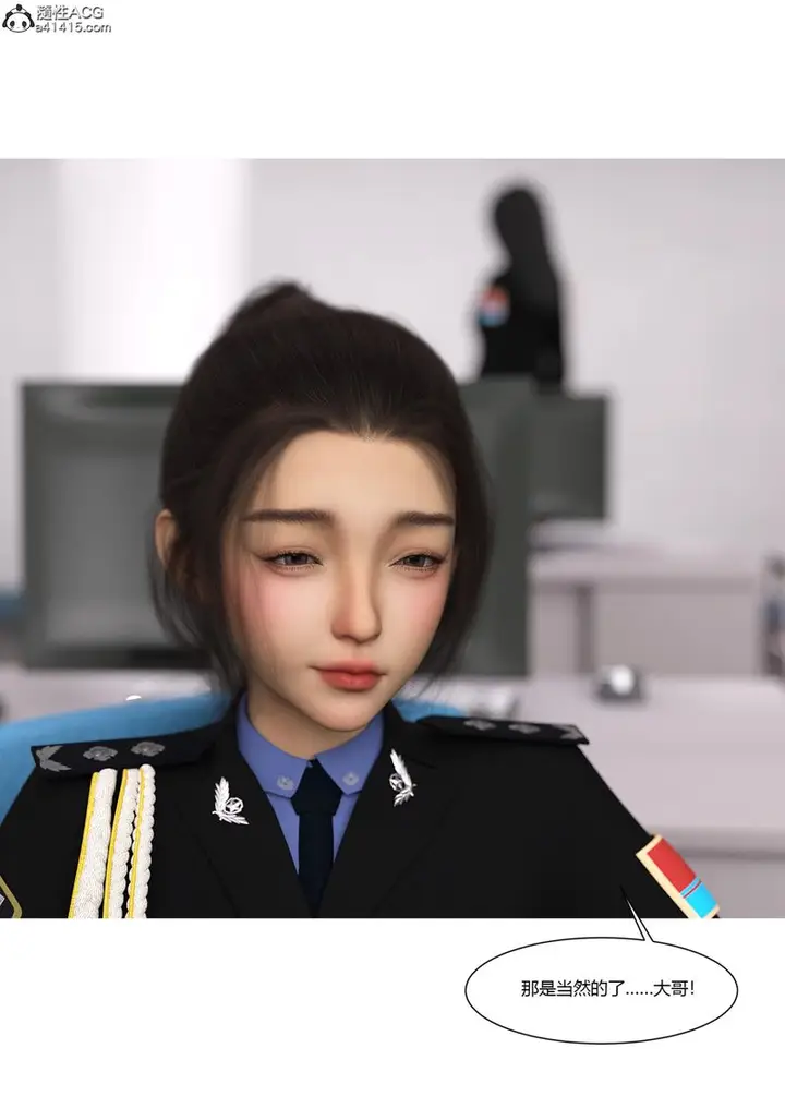 漫画《[3D]警花郑家仪》第06话第17张图