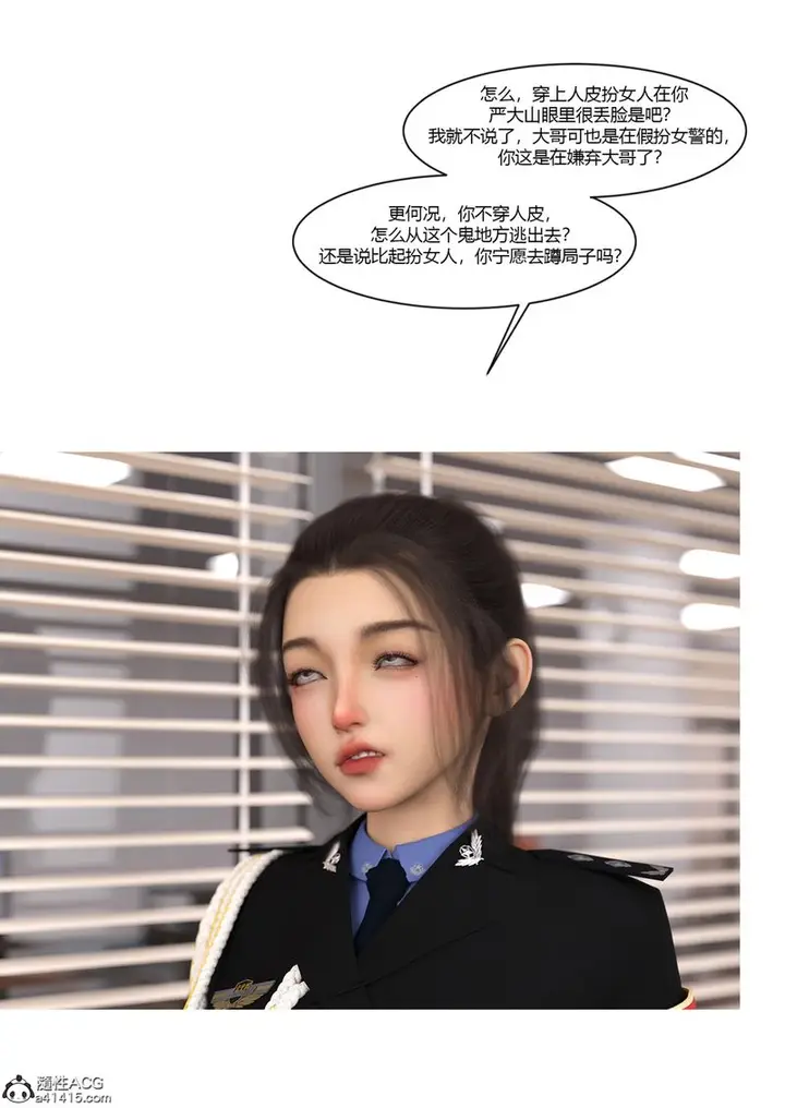 漫画《[3D]警花郑家仪》第06话第62张图