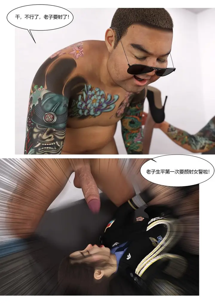 漫画《[3D]警花郑家仪》第06话第95张图
