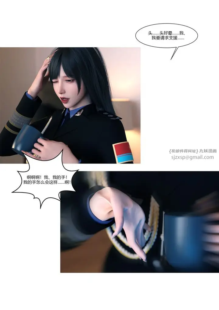漫画《[3D]警花郑家仪》第01话第81张图