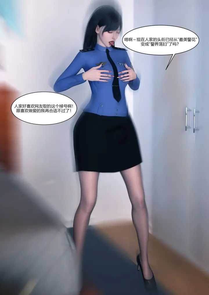 漫画《[3D]警花郑家仪》第01话第88张图