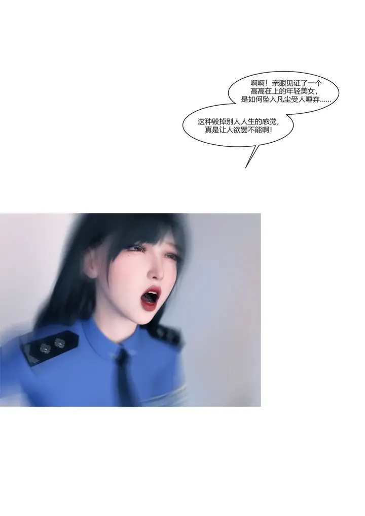 漫画《[3D]警花郑家仪》第01话第91张图