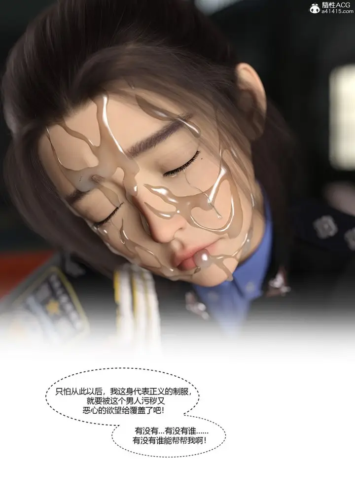 漫画《[3D]警花郑家仪》第03话第101张图