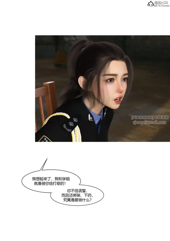 漫画《[3D]警花郑家仪》第03话第13张图