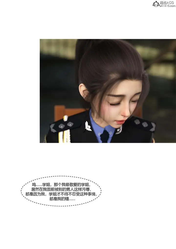 漫画《[3D]警花郑家仪》第03话第24张图