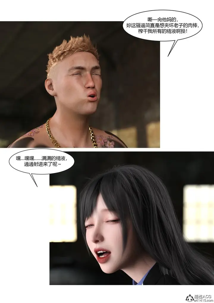 漫画《[3D]警花郑家仪》第03话第43张图