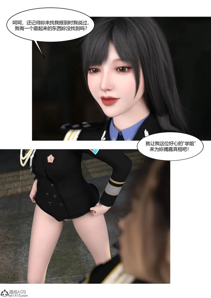 漫画《[3D]警花郑家仪》第03话第62张图