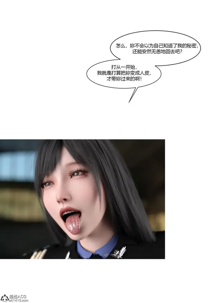 漫画《[3D]警花郑家仪》第03话第82张图