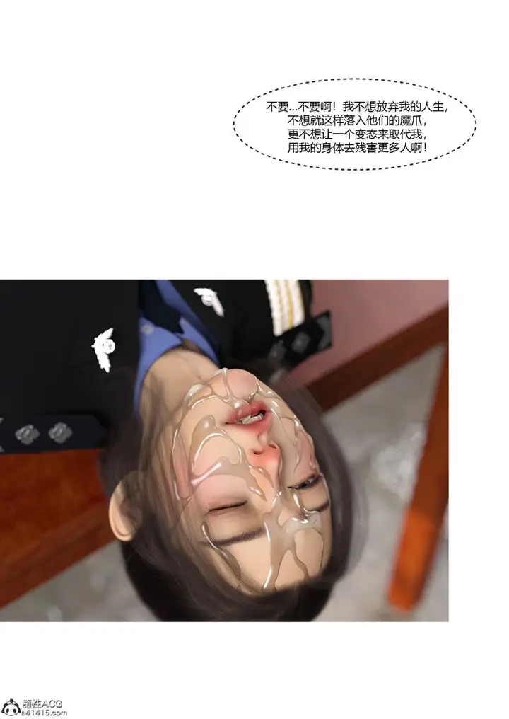 漫画《[3D]警花郑家仪》第03话第87张图