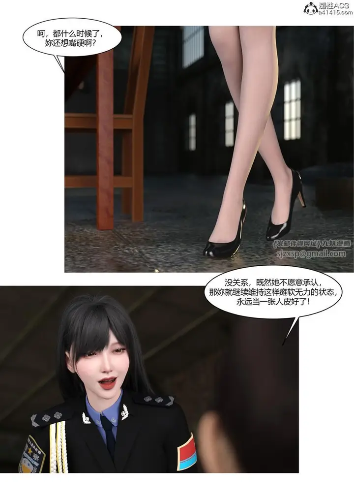 漫画《[3D]警花郑家仪》第04话第15张图