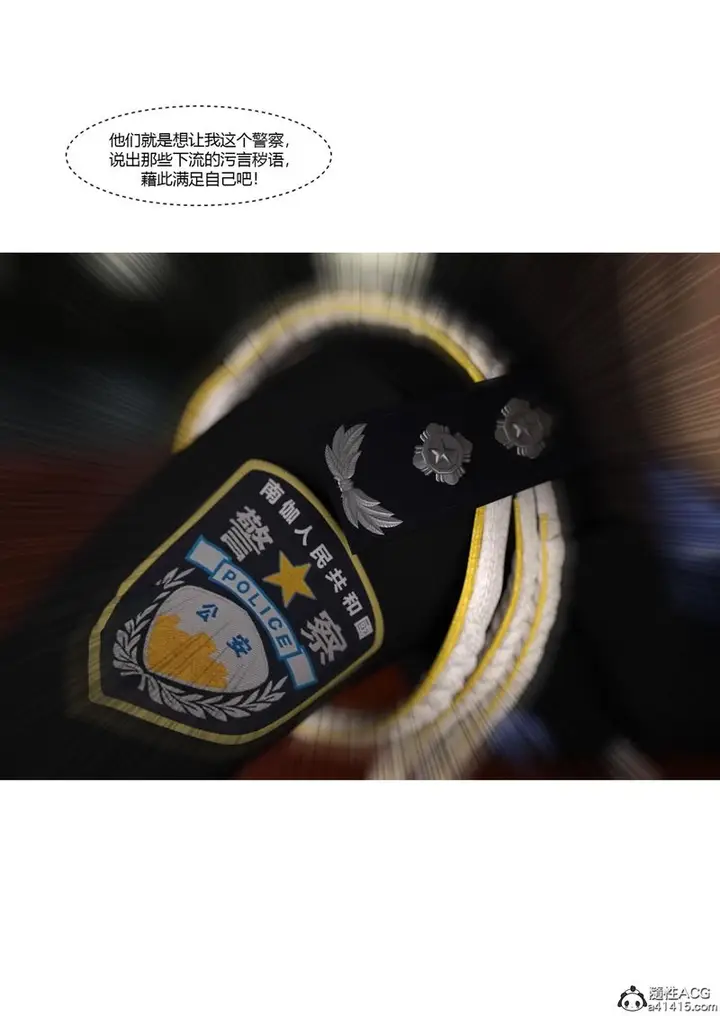 漫画《[3D]警花郑家仪》第04话第20张图