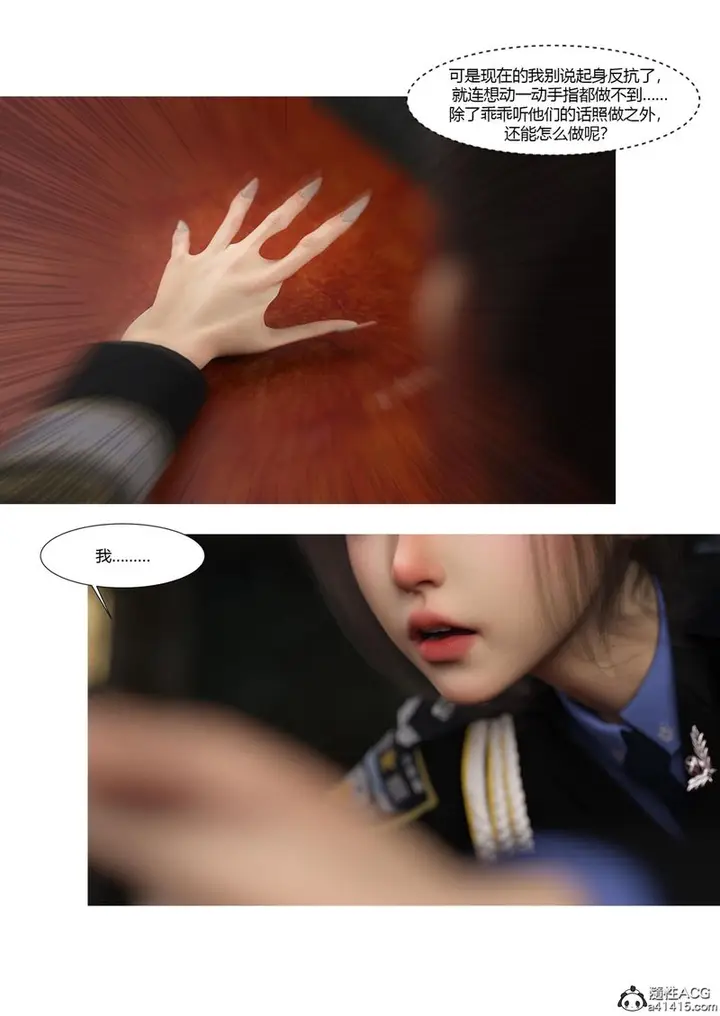 漫画《[3D]警花郑家仪》第04话第21张图