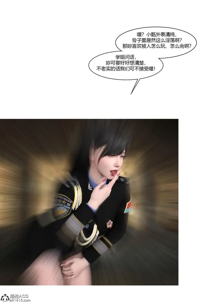 漫画《[3D]警花郑家仪》第04话第23张图