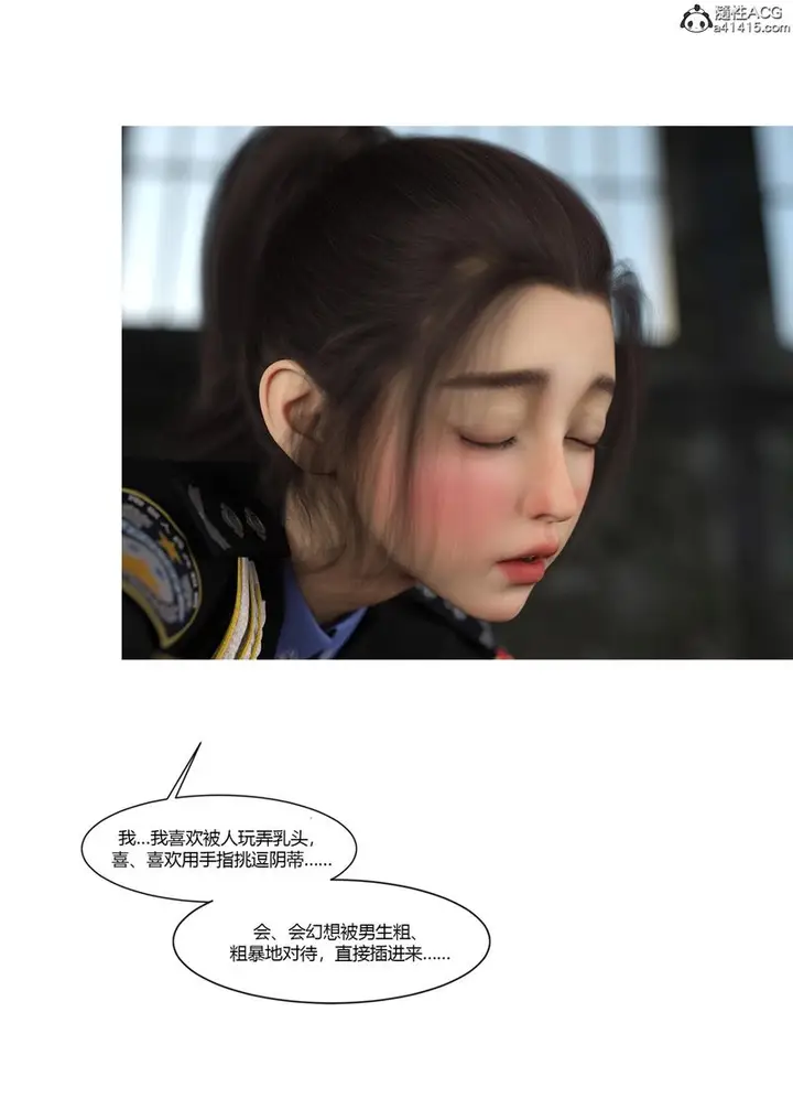 漫画《[3D]警花郑家仪》第04话第24张图