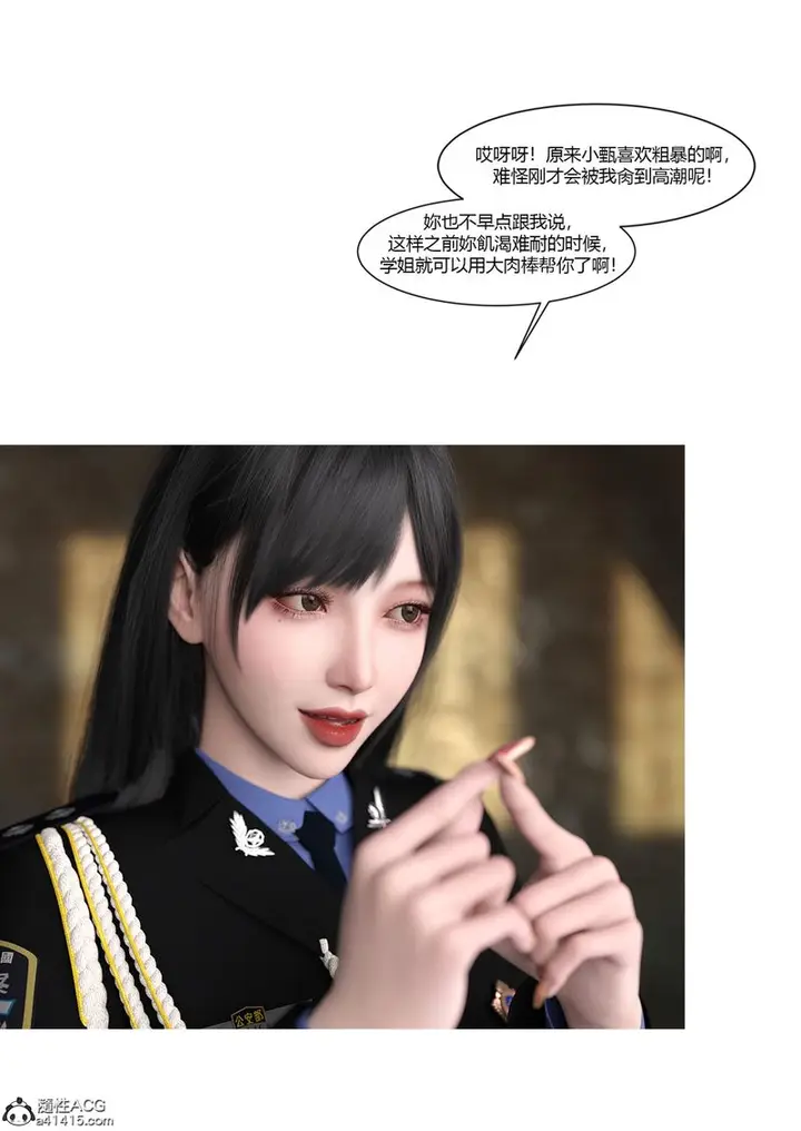 漫画《[3D]警花郑家仪》第04话第25张图