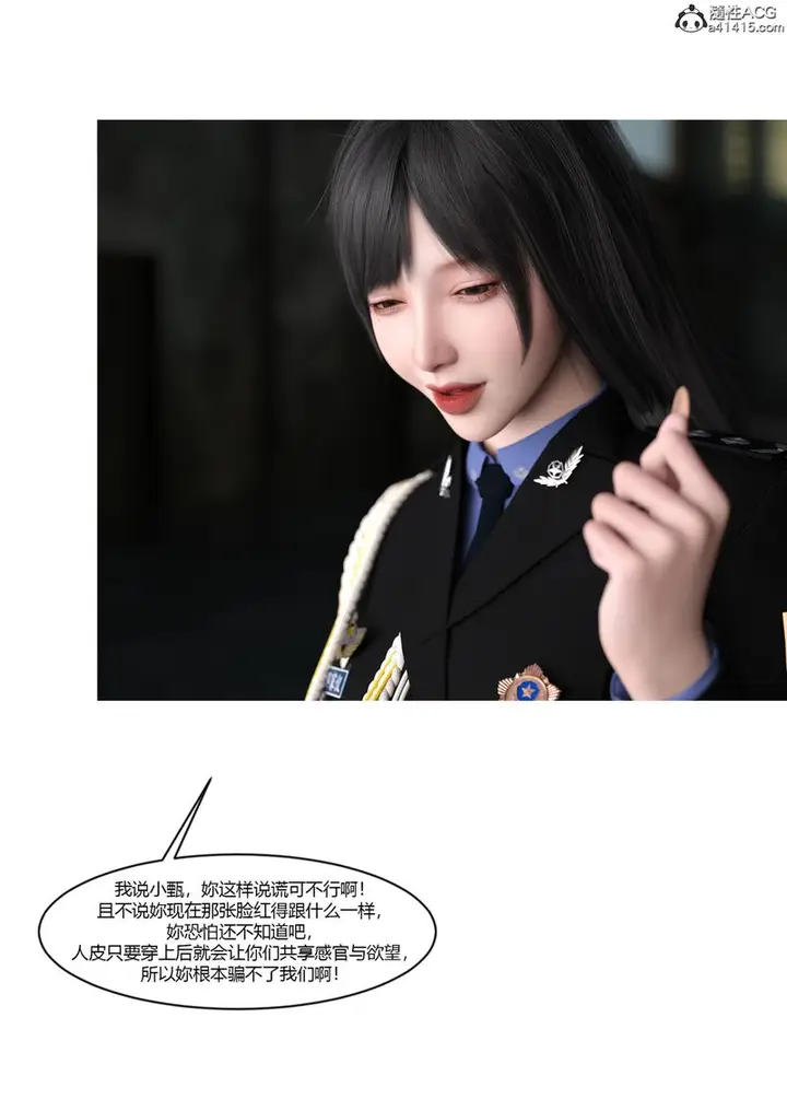 漫画《[3D]警花郑家仪》第04话第40张图