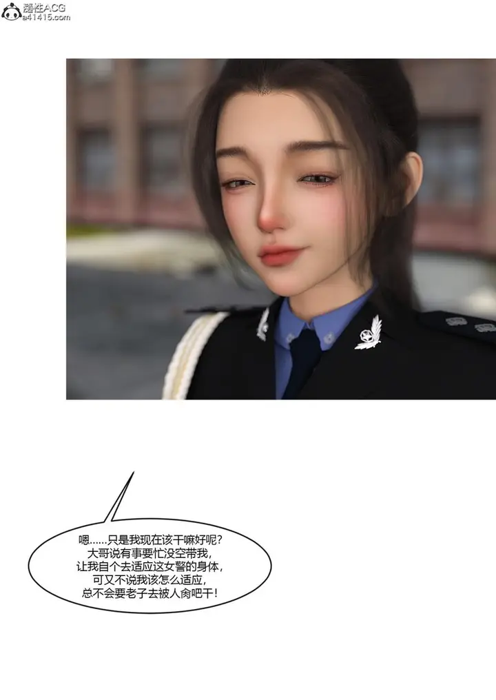 漫画《[3D]警花郑家仪》第04话第51张图