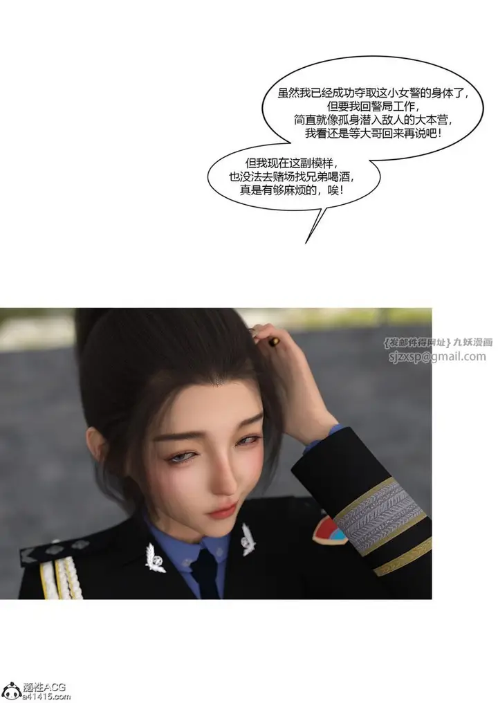 漫画《[3D]警花郑家仪》第04话第52张图