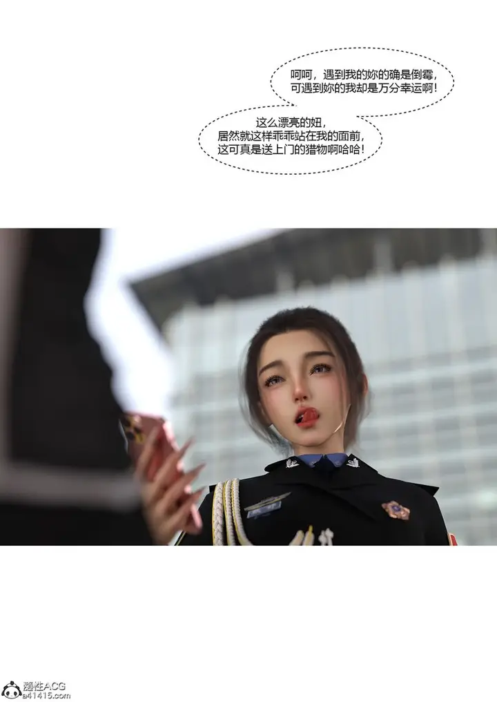漫画《[3D]警花郑家仪》第04话第70张图