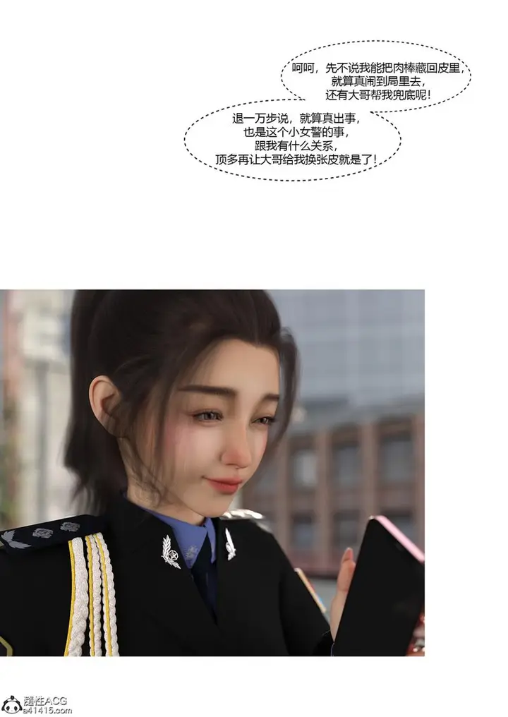 漫画《[3D]警花郑家仪》第04话第84张图