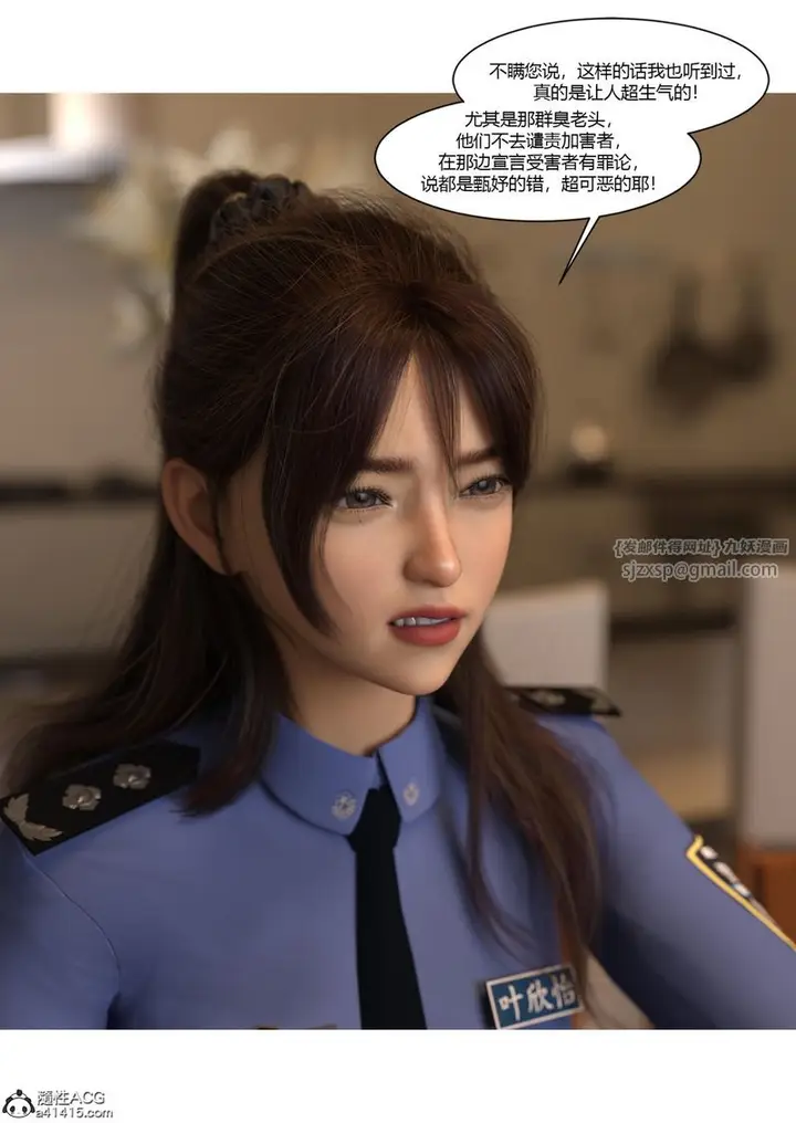 漫画《[3D]警花郑家仪》第07话第10张图