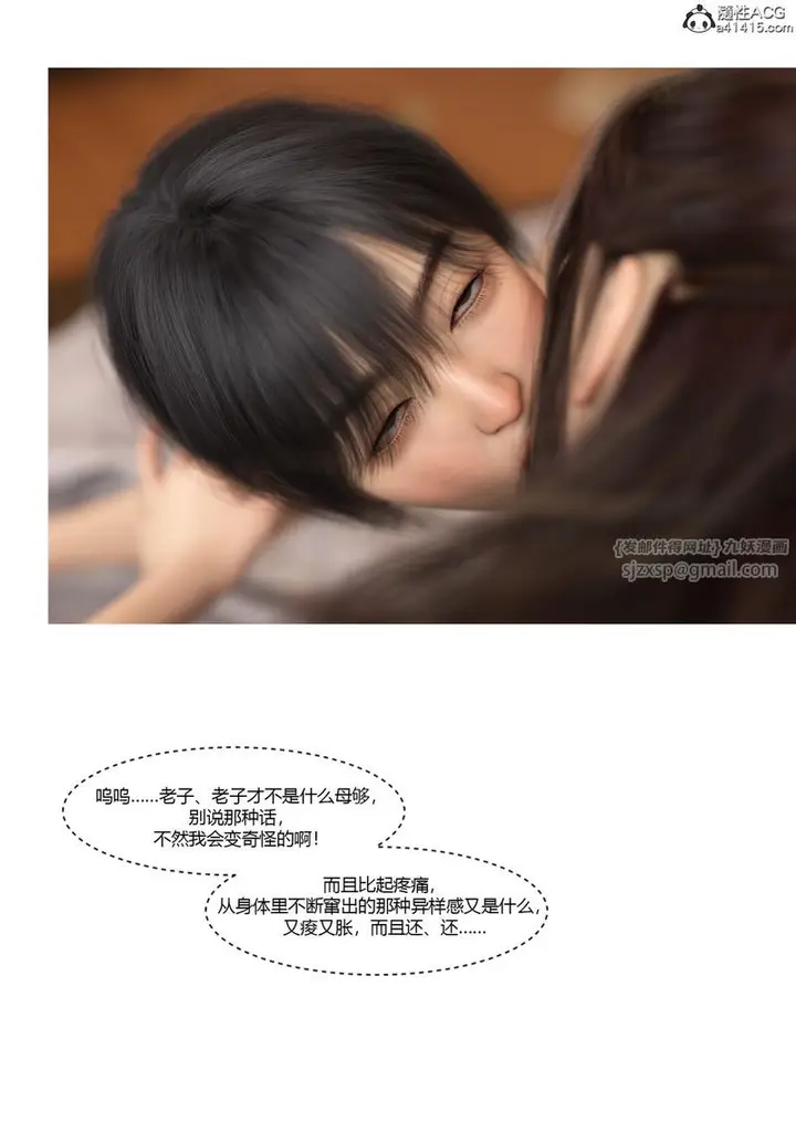 漫画《[3D]警花郑家仪》第07话第101张图