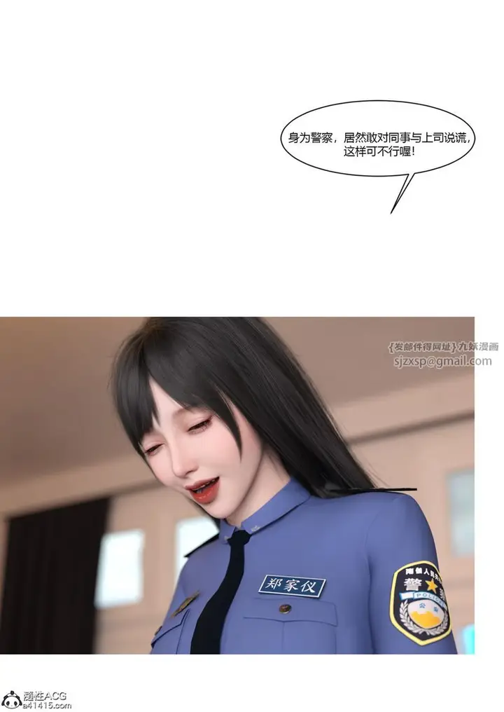 漫画《[3D]警花郑家仪》第07话第104张图