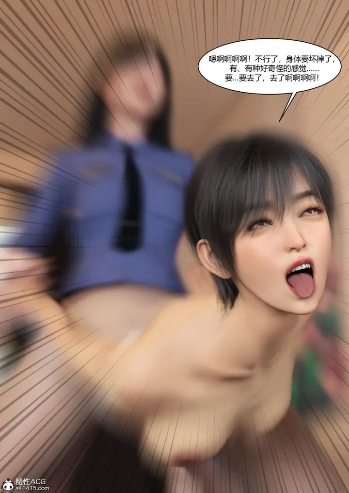 漫画《[3D]警花郑家仪》第07话第109张图