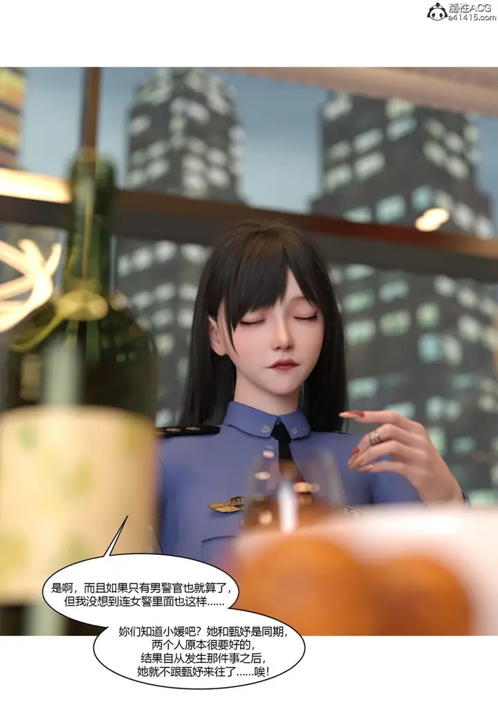 漫画《[3D]警花郑家仪》第07话第11张图