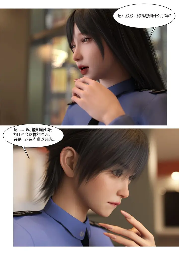 漫画《[3D]警花郑家仪》第07话第14张图