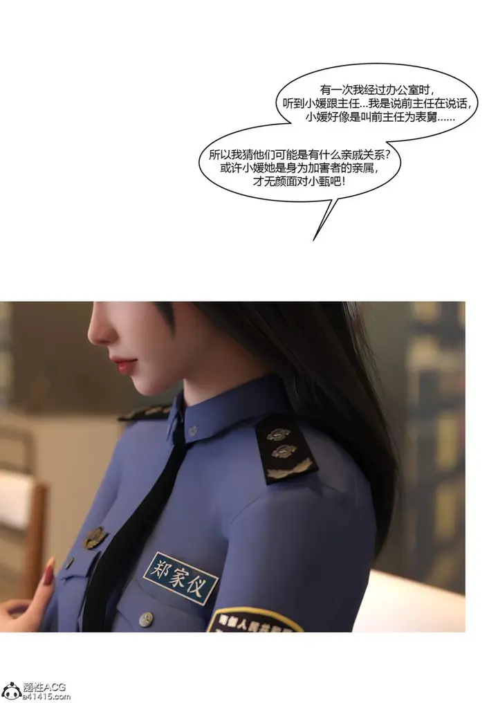 漫画《[3D]警花郑家仪》第07话第15张图