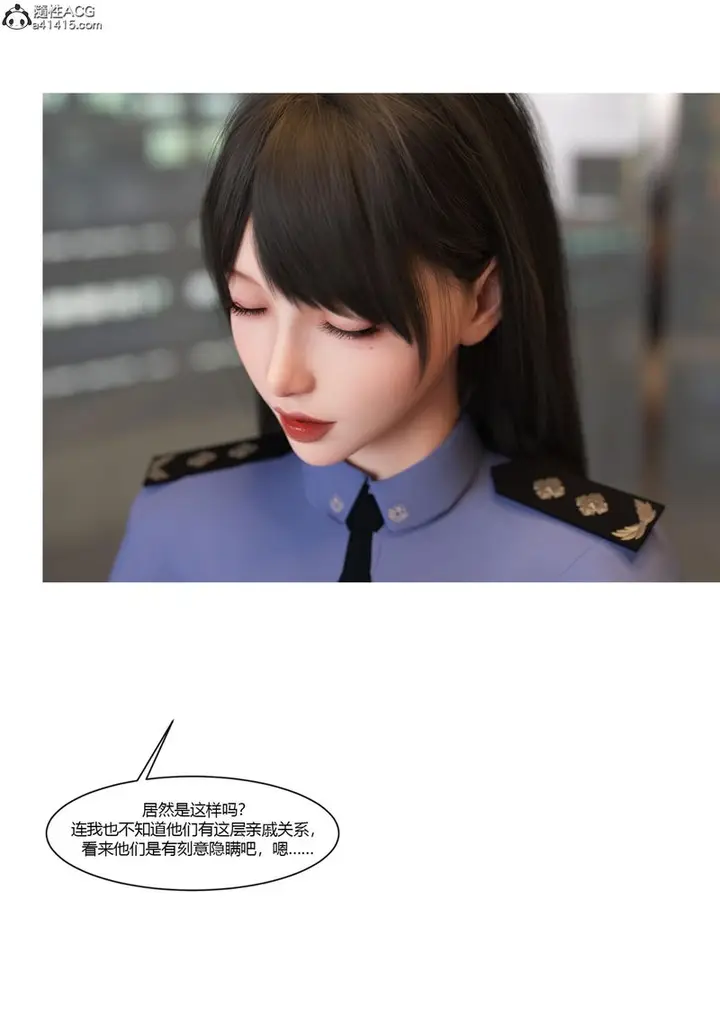 漫画《[3D]警花郑家仪》第07话第16张图