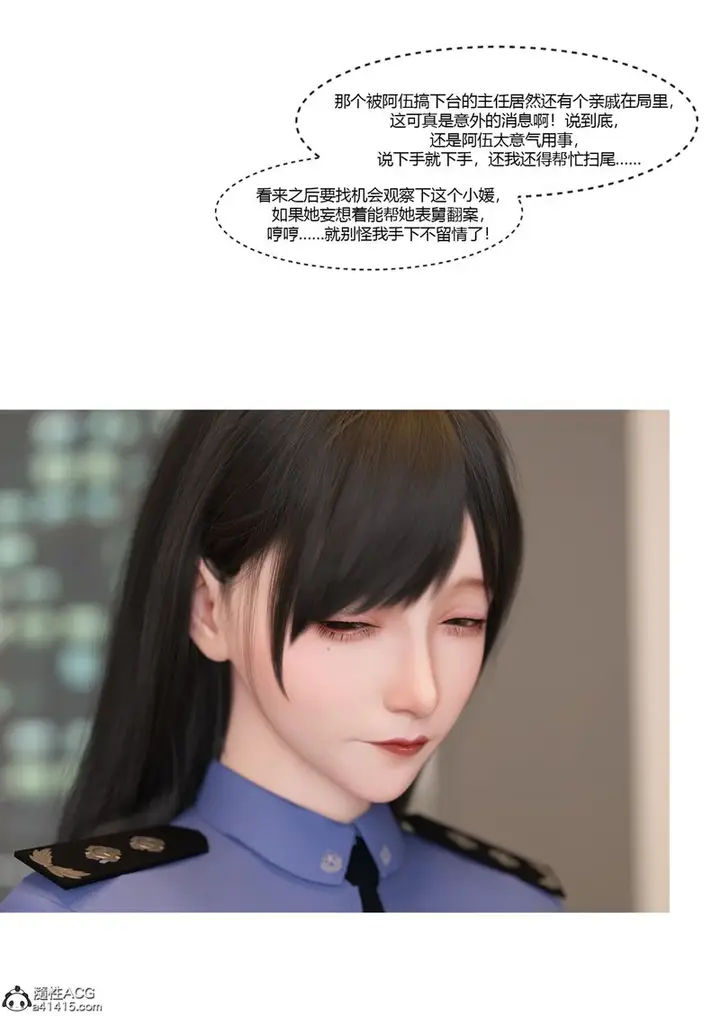 漫画《[3D]警花郑家仪》第07话第17张图