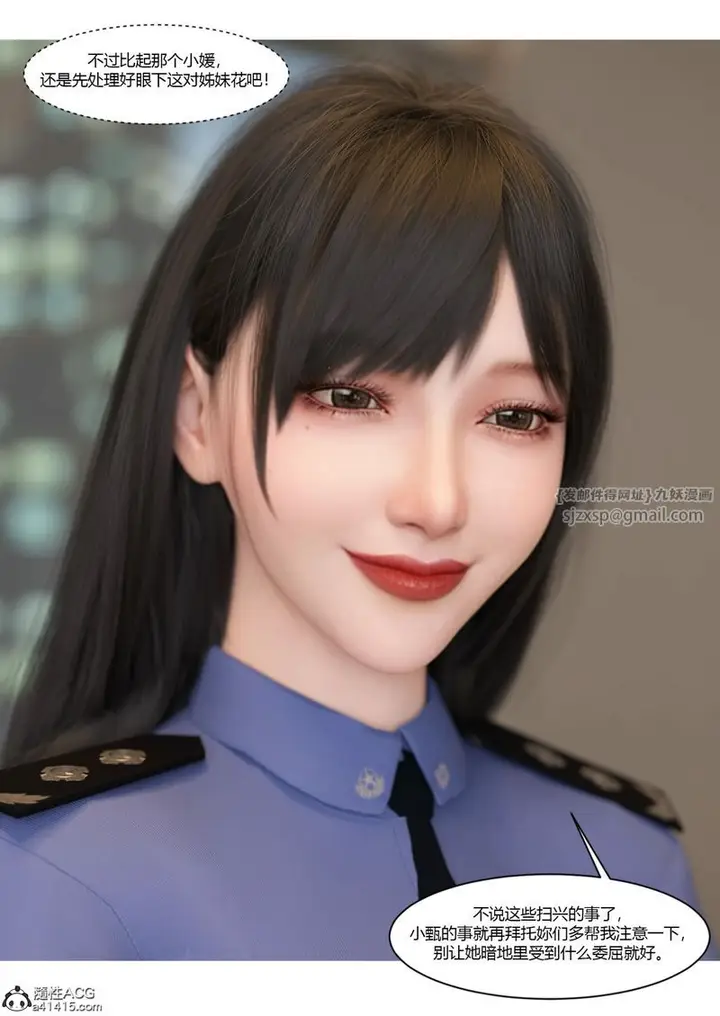 漫画《[3D]警花郑家仪》第07话第18张图