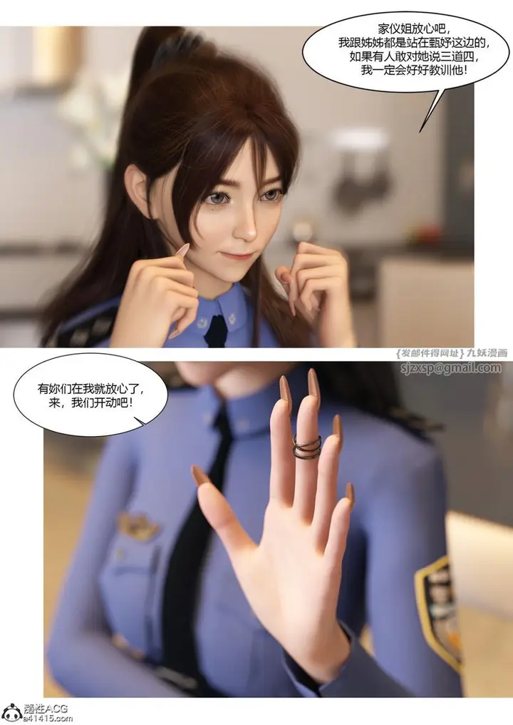 漫画《[3D]警花郑家仪》第07话第19张图