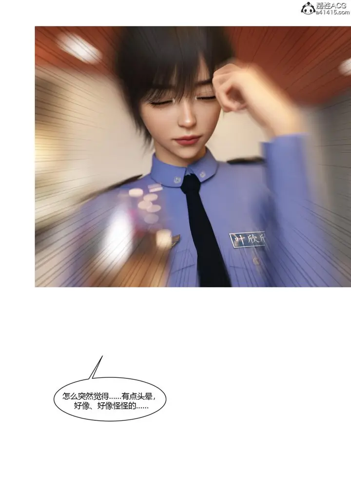 漫画《[3D]警花郑家仪》第07话第25张图