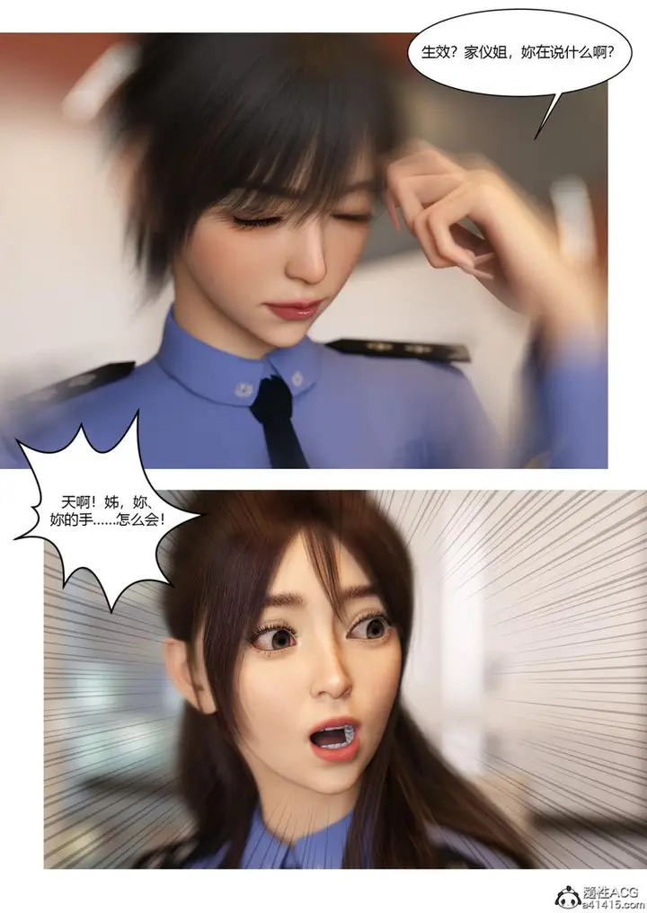 漫画《[3D]警花郑家仪》第07话第28张图