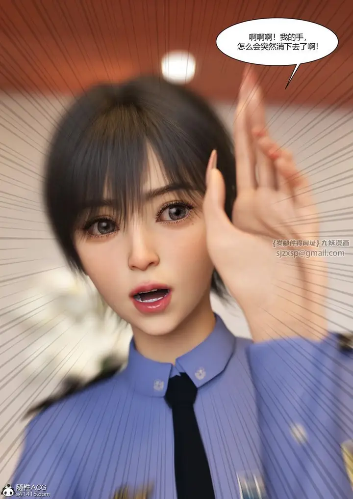 漫画《[3D]警花郑家仪》第07话第29张图
