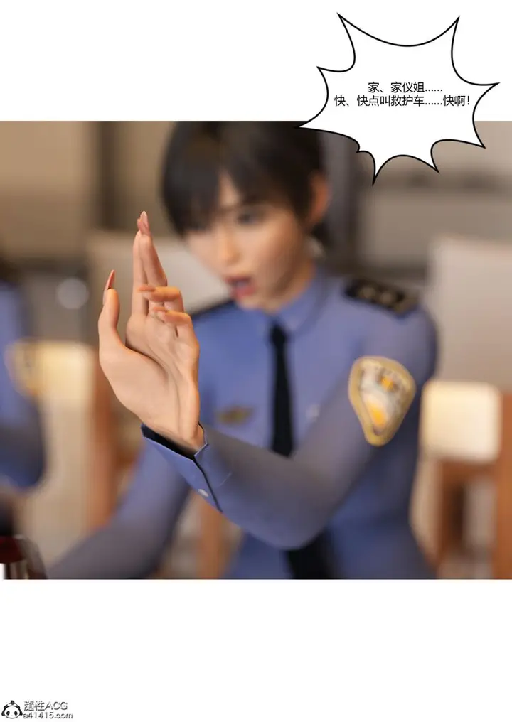 漫画《[3D]警花郑家仪》第07话第31张图