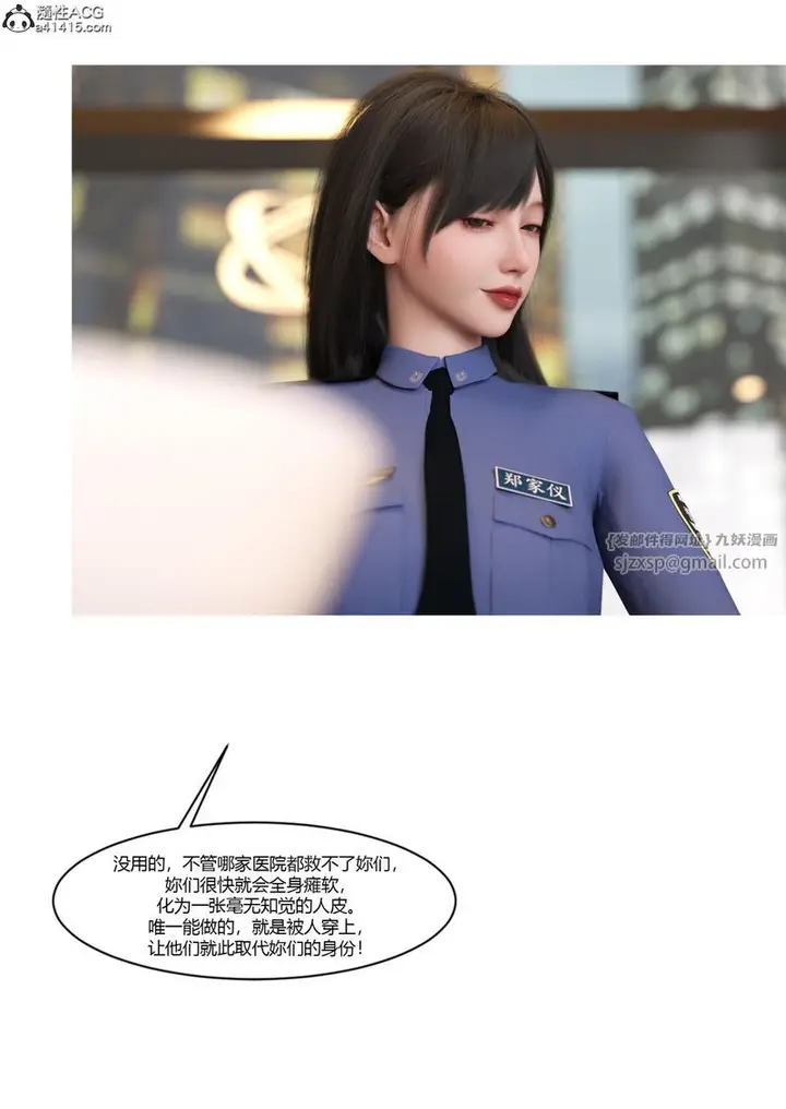 漫画《[3D]警花郑家仪》第07话第32张图