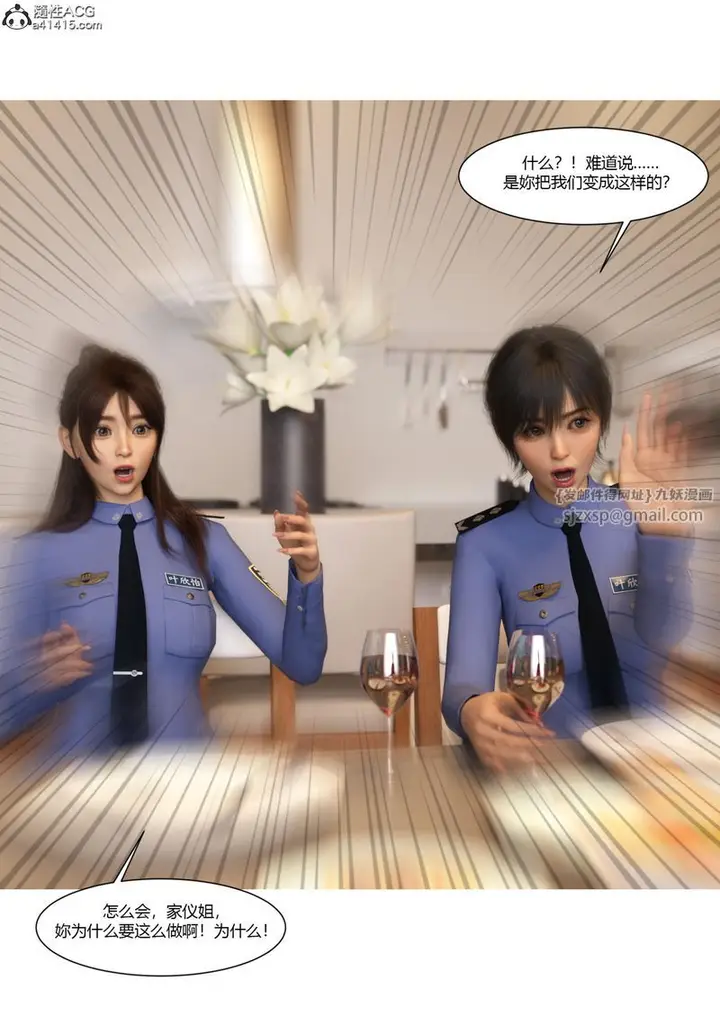 漫画《[3D]警花郑家仪》第07话第33张图