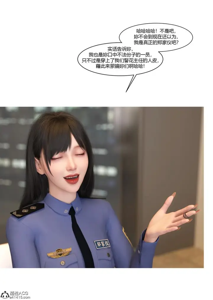 漫画《[3D]警花郑家仪》第07话第38张图