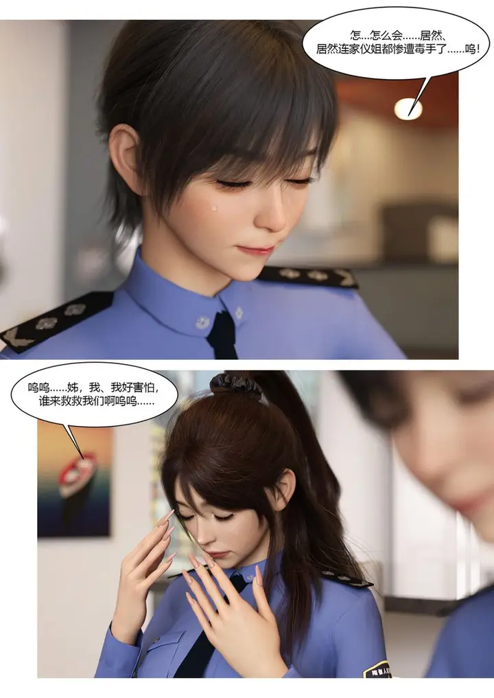 漫画《[3D]警花郑家仪》第07话第39张图