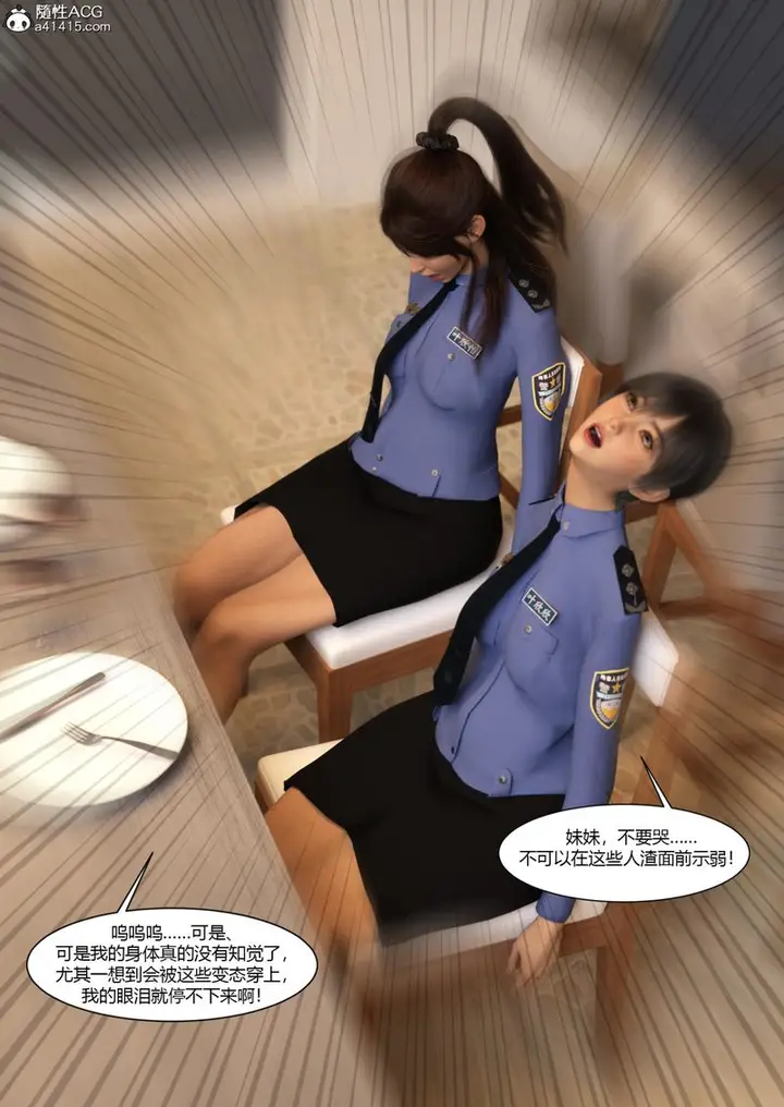 漫画《[3D]警花郑家仪》第07话第40张图
