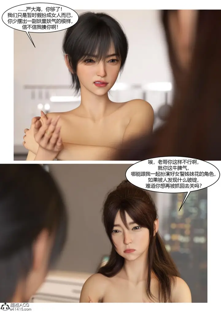 漫画《[3D]警花郑家仪》第07话第68张图