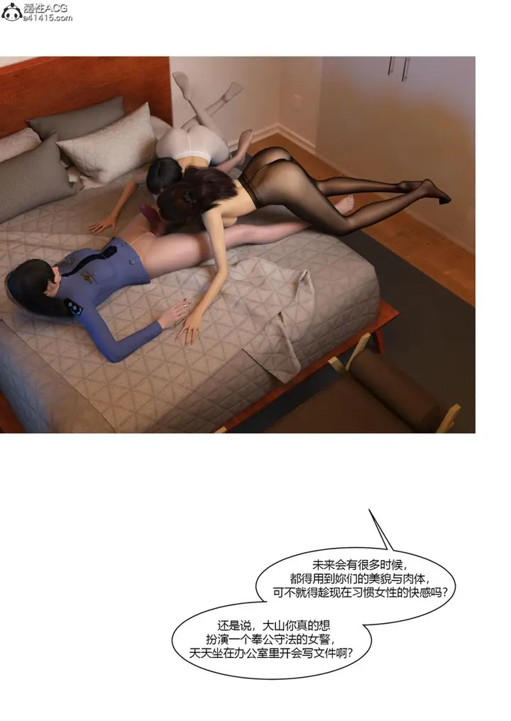 漫画《[3D]警花郑家仪》第07话第75张图