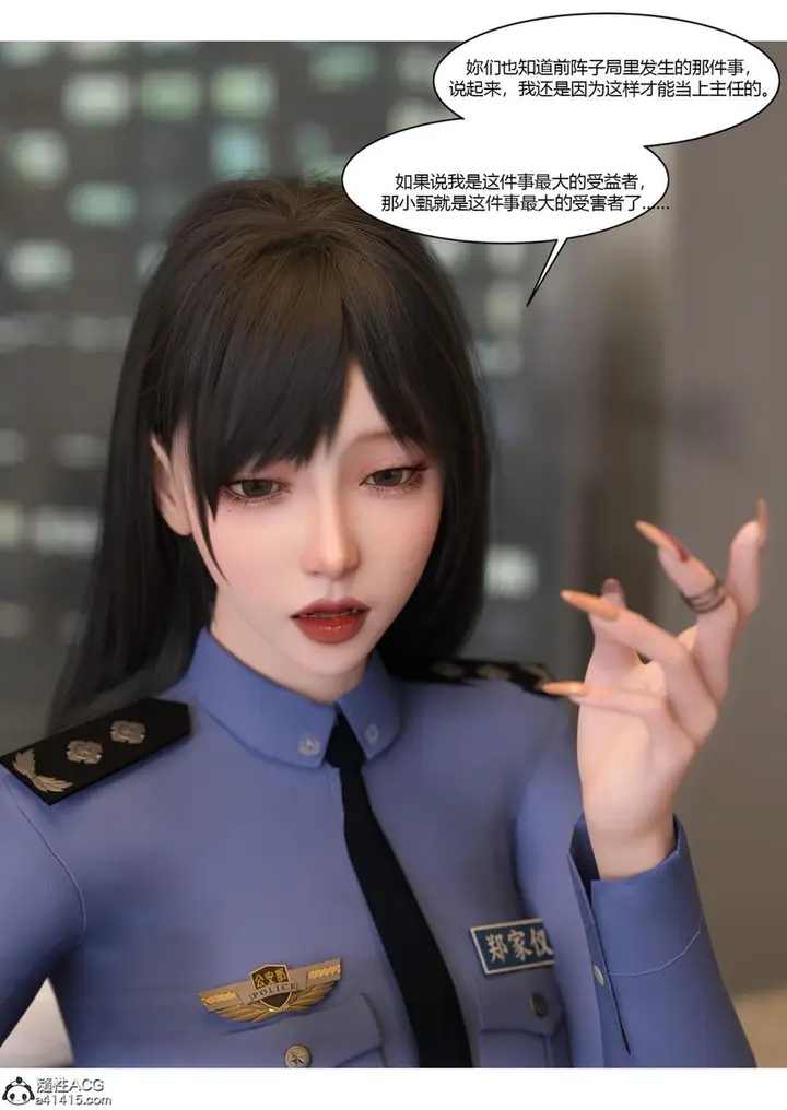 漫画《[3D]警花郑家仪》第07话第8张图