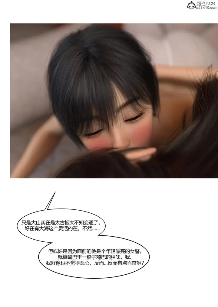 漫画《[3D]警花郑家仪》第07话第80张图
