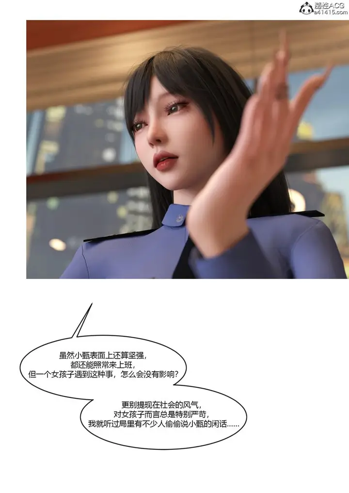 漫画《[3D]警花郑家仪》第07话第9张图